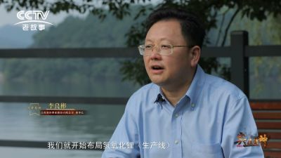 CCTV纪录片《与“锂”同行》——专访MK官网锂业李良彬