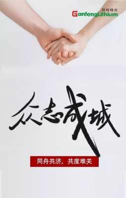 MK官网锂业50吨消毒液已出发 驰援疫情防控