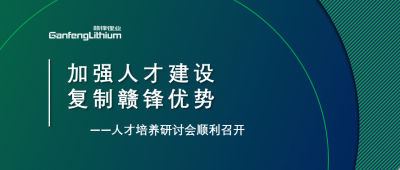 MK官网召开人才研讨会：升级人才培养方案、加快海外项目部署