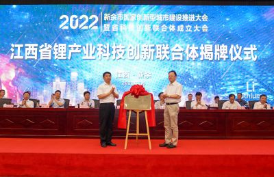 MK官网锂业牵头成立江西省锂产业科技创新联合体